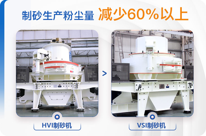 花崗巖制砂機(jī)生產(chǎn)優(yōu)勢