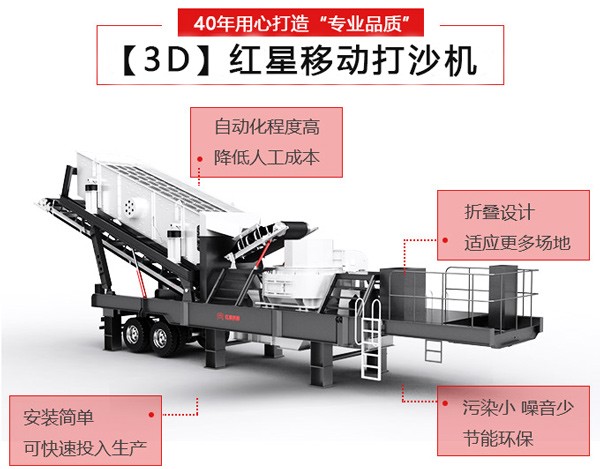 3D紅星移動打沙機(jī)圖片