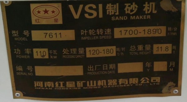 vsi7611制砂機，參數(shù)，處理量，功率