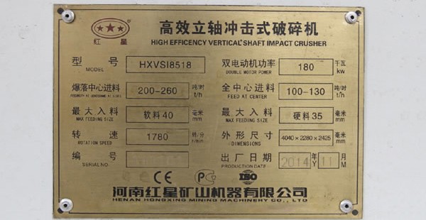 HXVSI8518沖擊式破碎機，雙電機功率180kw，較大進料軟料40mm