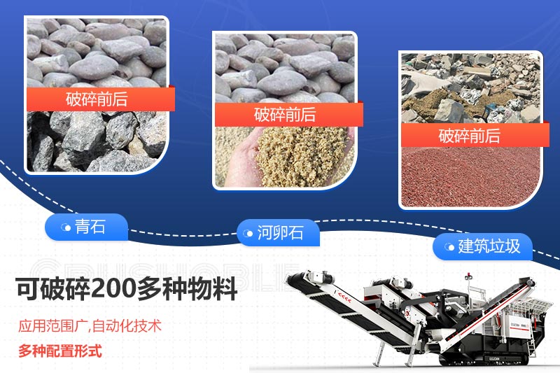 移動式石頭粉石子機處理物料范圍