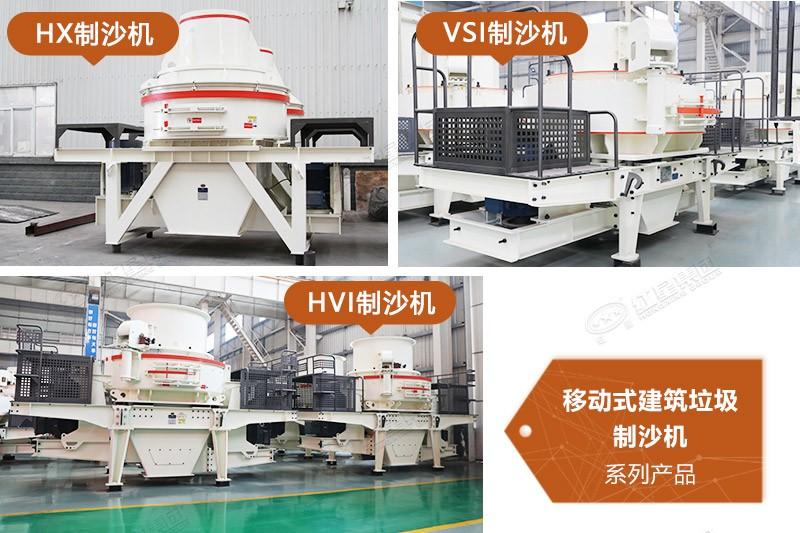 移動式建筑垃圾制沙機(jī)可配置的制沙機(jī)