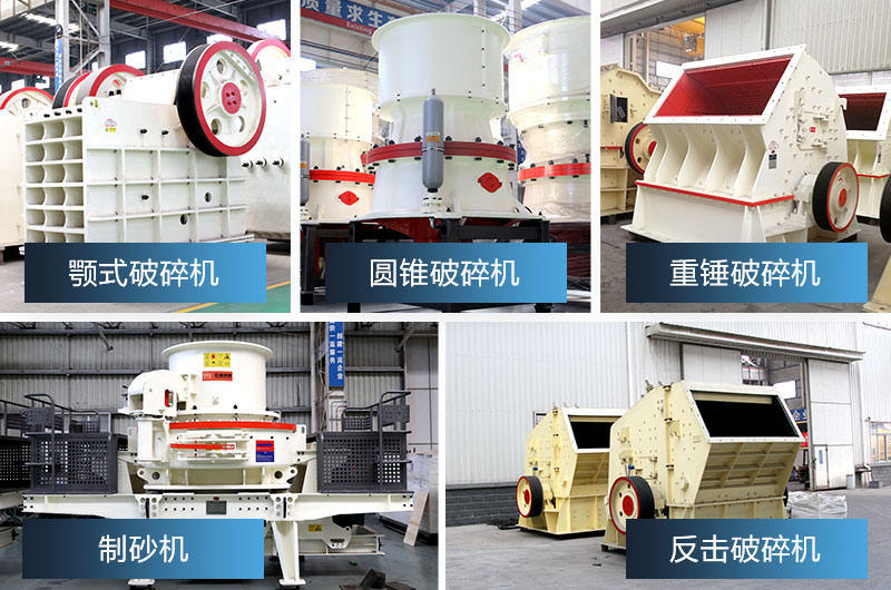 小型機(jī)制砂廠常用設(shè)備，型號(hào)齊全，先下單先發(fā)