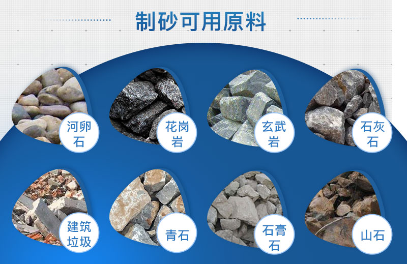 常用機(jī)制砂原料